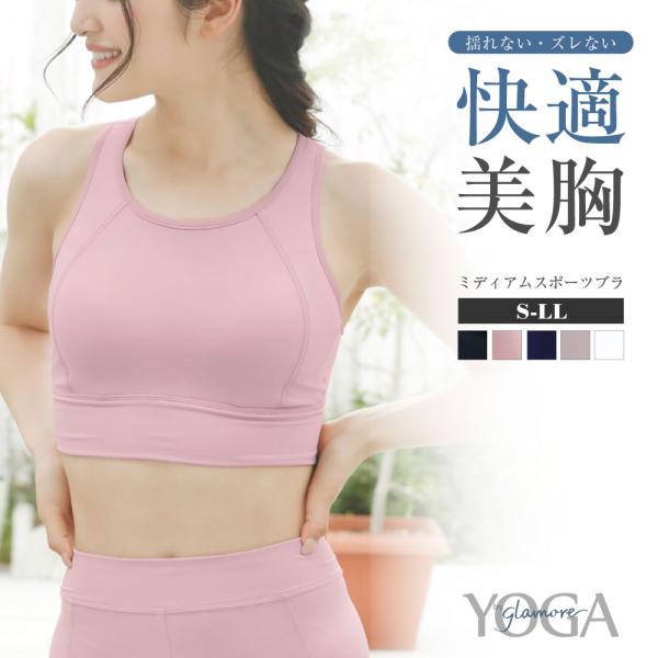 ヨガウェア ブラ スポブラ UVカット レディース 吸汗速乾 ミディアムスポーツブラ YOGA by...