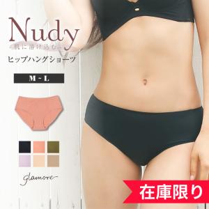 【アウトレット】シームレスショーツ ヒップハングショーツ 下着レディース パンツ ヌーディ デザインショーツ 女性 FT0285 返品交換不可