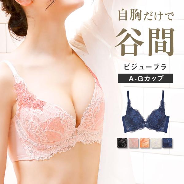 グラモアコレクション ブラジャー 育乳ブラ ビジューブラ 補正下着 脇肉スッキリ 脇肉 谷間 授乳後...