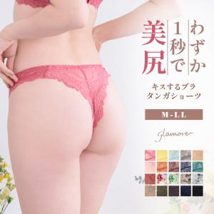 タンガ Tバック ショーツ レディース 女性 下着 レース 育尻 ショーツ単品 セクシー 綿 ショーツライン 単品 キスするブラ グラモア FT0301 返品交換不可