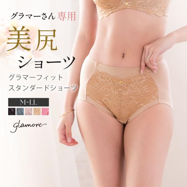 ショーツ レディース スタンダード レース 綿 深ばき グラマーフィットブラ コフレ スタンダードシ...
