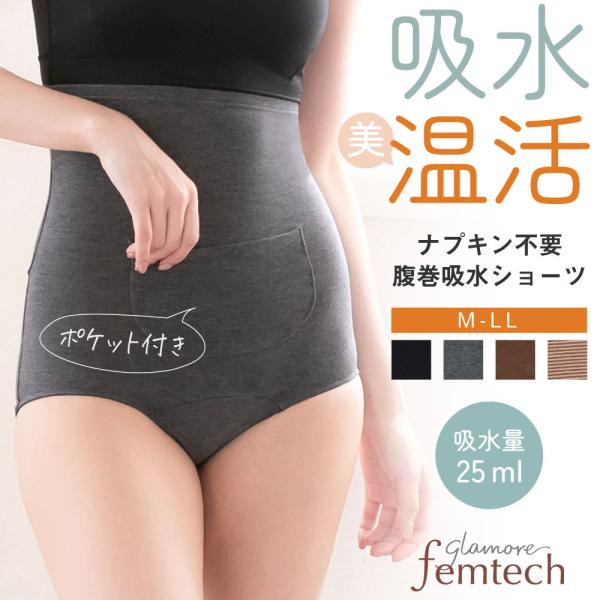 腹巻吸水ショーツ 吸水サニタリーショーツ 生理用ショーツ 吸水 ナプキン一体型 温活 保温 防寒 発...