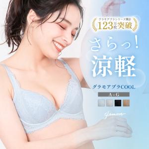 ブラジャー 育乳ブラ 脇肉 夏用 涼しい 冷感 接触冷感 グラモアブラ COOL FT0401 初回返品交換0円｜e-gate shop Yahoo!店