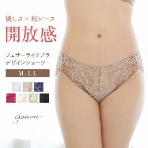 ショーツ レディース 総レース 綿 浅履き レース ショーツ単品 フェザーライクブラ デザインショーツ 女性 下着 FT0422 返品交換不可