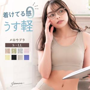 ノンワイヤー ナイトブラ 育乳 ブラジャー ブラ 脇肉 バストケア 夜用ブラ メッシュ 脇高 快適 産前産後 メロウブラ グラモア FT0424 初回返品交換0円