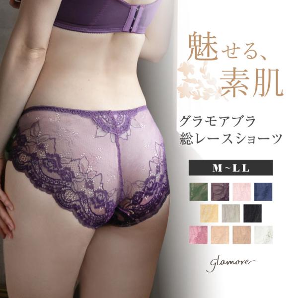 グラモア　総レースショーツ ヒップハングショーツ 響かない 下着レディース パンツ 女性 FT047...