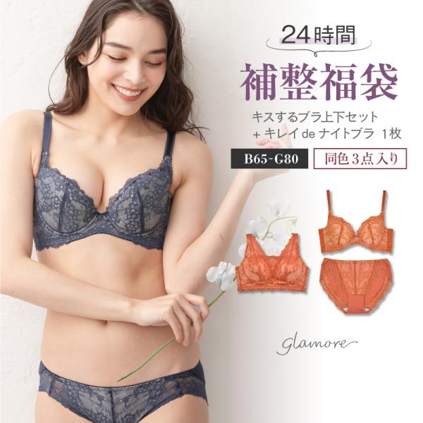 育乳ブラ ブラジャー ナイトブラ ショーツ 上下セット キスするブラ グラモア 補正下着 育乳 脇肉...