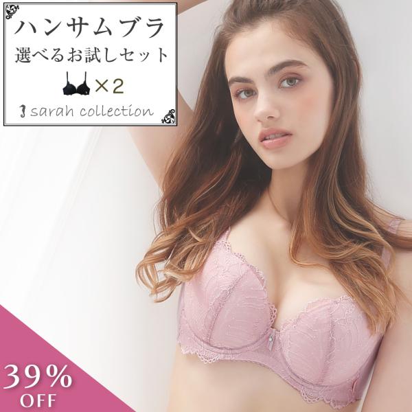 【39%OFF!! お試しセット】 ブラジャー 2枚 セット 育乳 ブラ 脇肉 脇高 下着 ランジェ...