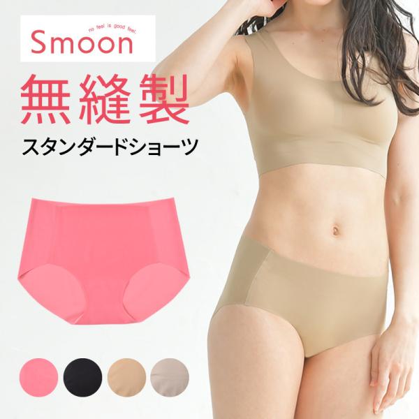 ショーツ レディース 下着 シームレス 響かない シームレスショーツ 無縫製  スタンダードショーツ...