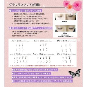まつ毛エクステ セルフ グラマラス フレア (...の詳細画像3