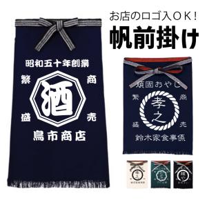 田酒 昔ながらの 帆前掛け ロング 長いタイプ ※送料858円から : 地酒屋