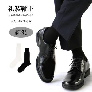 フォーマル メンズ ソックス ナイガイ 冠婚葬祭...の商品画像