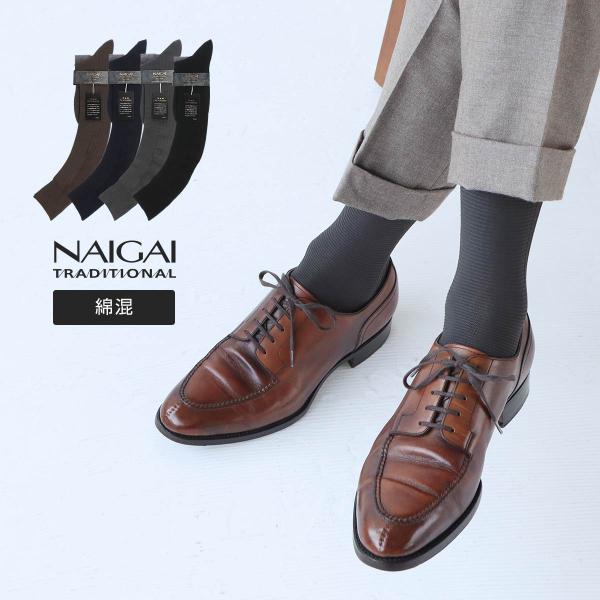 NAIGAI TRADITIONAL ナイガイ F&amp;H エフアンドエイチ 日本製 綿混 部位で編み方...