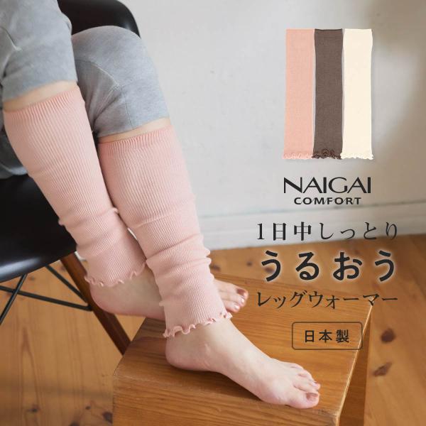 レッグウォーマー レディース 1日中しっとり コラーゲンペプチド配合 FILAGEN 日本製 女性 ...