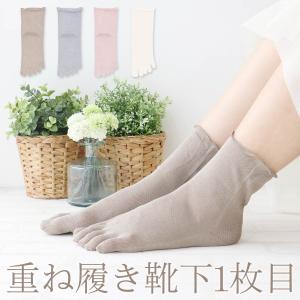 冷え取り靴下 絹100％  重ね履き インナー ソックス NAIGAI COMFORT ナイガイ コンフォート レディース ソックス 靴下 女性 03022625