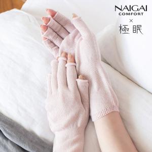 NAIGAI COMFORT ナイガイ コンフォート × 極眠 シルク混 おやすみ手袋 ハンドウォーマー レディース 女性 婦人 プレゼント ギフト 03072817