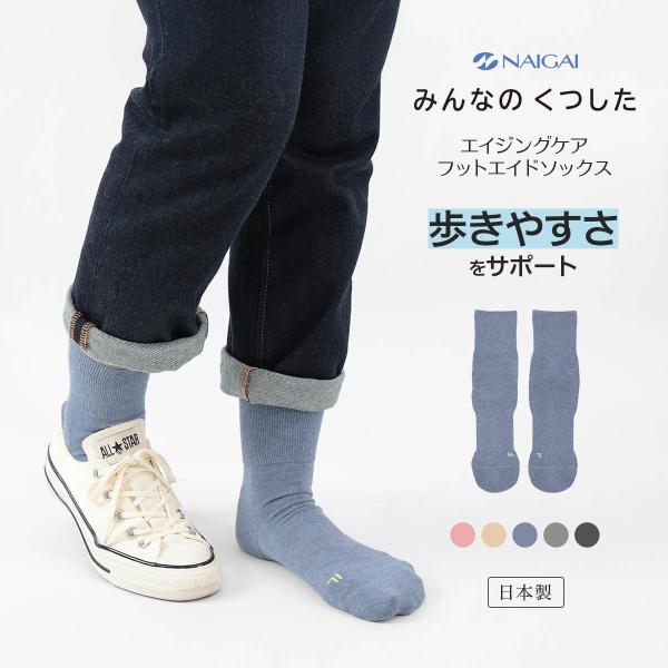 ソックス メンズ レディース みんなのくつした 横アーチ サポートソックス 足底パイル クルー丈 ナ...