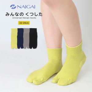 タビ ソックス レディース 締めつけない靴下 ナイガイ みんなのくつした 足袋 足底滑り止め付き クルー丈 日本製 履きやすい 03150106