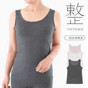 整 トトノ TOTONO TERAX CARETECT  一般医療機器 むくみ 冷え 疲れに タンクトップ レディース 女性 婦人 インナー 03915007