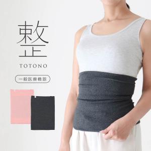 整 トトノ TOTONO TERAX CARETECT  一般医療機器 むくみ 冷え 疲れに 腹巻 レディース 女性 婦人 03915010