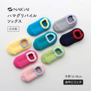 NAIGAI COMFORT ナイガイ コンフォート ハマグリパイル 室内用靴下 冷えとり ルームソックス キッズ 子供 フローリングからの寒さ対策に 04558001