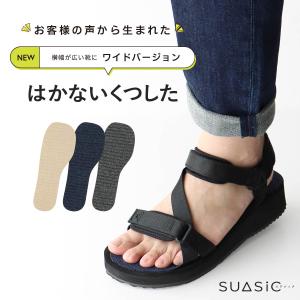 [公式ショップ]はかないくつした SUASiC（スアシック） ｜サンダル対応 ワイド幅 幅広 タイプ 抗菌防臭 公式オンラインショップ 06405004｜glanage