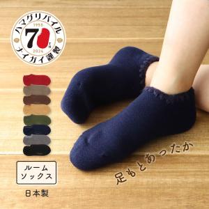 ハマグリパイルソックス 靴下 暖かい 冷えとり室内用靴下