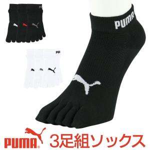 5本指靴下 PUMA プーマ メンズ スニーカー丈ソックス 3足組 抗菌防臭・アーチサポート・高機能靴下 マラソン ランニング ギフト 92822644｜glanage