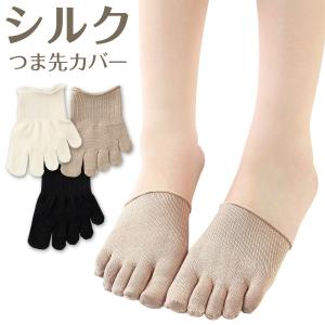 【3022224へ品番変更】シルク つま先用 五本指 靴下 フットカバー カバーソックス NAIGAI COMFORT ナイガイ コンフォート レディス ソックス 3022-230