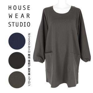 HOUSE WEAR STUDIO ハウスウェアスタジオポリエステルトロ 無地 ポリエステル100％後結び  割烹着 かっぽう着 カッポー スモック エプロン 70371816｜glanage