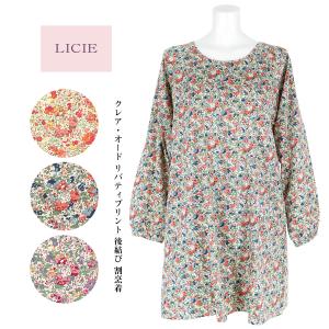 LICIE リッシー LIBERTYリバティプリント クレア・オード 綿100％ サテン後結び 割烹着 かっぽう着 カッポー スモック エプロン 70551038