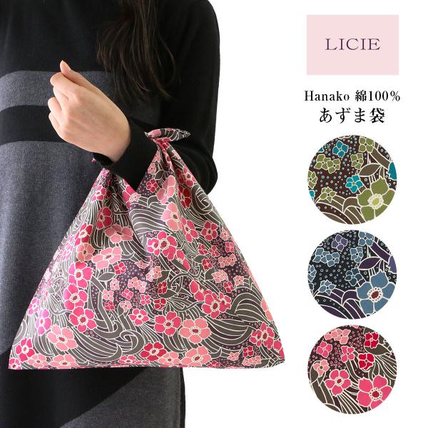 LICIE リッシー LIBERTY  日本製 綿100％ ブロード リバティプリント Hanako...