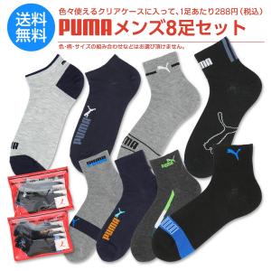 [福袋 2023][] PUMA（プーマ） 8足セット靴下 クリアケース付き・メンズ