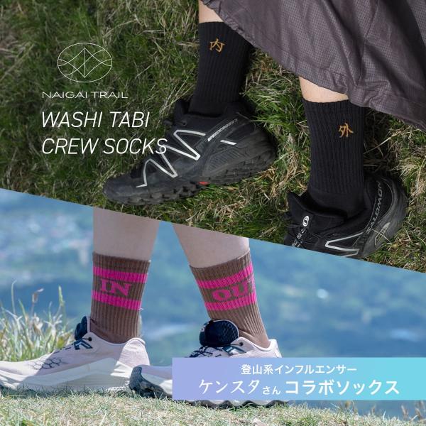ケンスタさんコラボ 登山 和紙糸足袋ソックス メンズ レディース 内外 刺繍 ロゴ INOUT カッ...