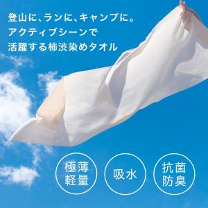 軽量 抗菌防臭 タオル 柿渋染め糸使用 アウト...の詳細画像1