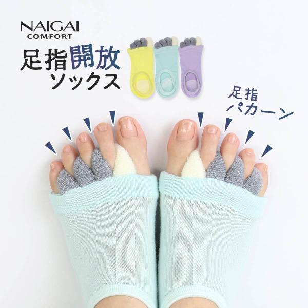 足指開放 カバーソックス ルームソックス レディース ナイガイ ふわふわパイル かかとシート付き 靴...