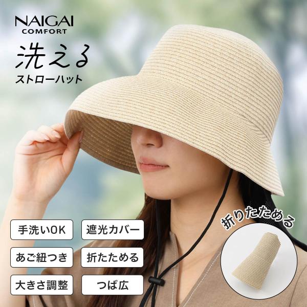 UVカット 麦わら帽子 レディース 洗える 折り畳める つば広め あご紐 たれ付き(接触冷感生地) ...