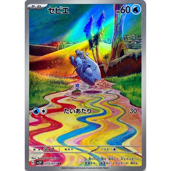 セビエ　【AR】　SV2P-075/071　（G）