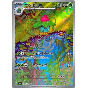 フシギソウ　【AR】　SV2a-167/165　（G）