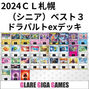 ブリジュラスex ザシアンex型優勝デッキ　ポケモンカード 構築済み！ ホップのザシアンデッキ ブリジュラスexデッキ