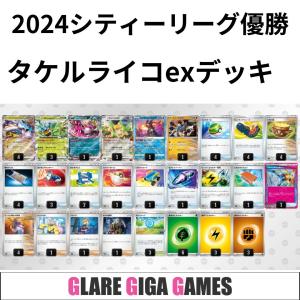 ホップのザシアンexデッキ（シティーリーグ優勝・ブリジュラスex採用