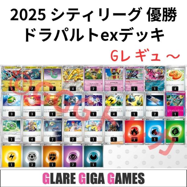 ドラパルトexデッキ（シティーリーグ優勝・エネルギー転送PRO採用）