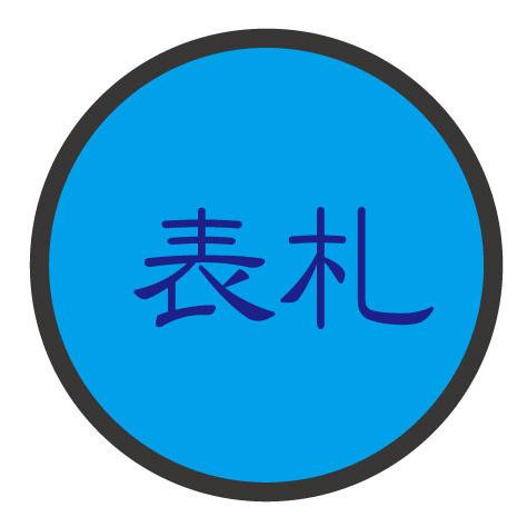 884様オーダー表札