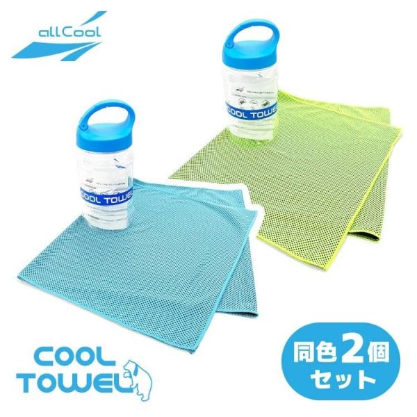 同色2個セット 冷感タオル クールタオル スポーツ 夏 タオル 冷却 冷感  熱中症対策 暑さ対策 ...