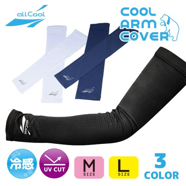 冷感アームカバー クールアームカバー ロング 冷却 吸汗 速乾 腕 アウトドア 夏 暑さ対策 熱中症...