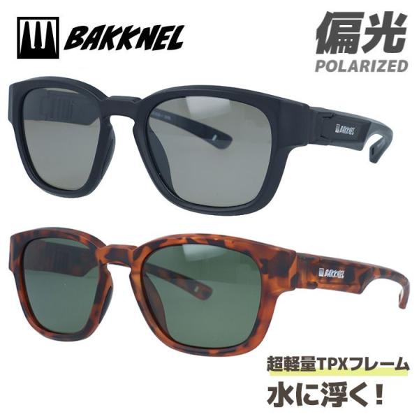 バクネル 偏光サングラス BAKKNEL BNS608 48 ウェリントン 水に浮く フローティング...