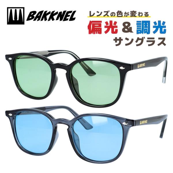 偏光調光サングラス バクネル アジアンフィット BAKKNEL BNS801 全2カラー 46 ウェ...