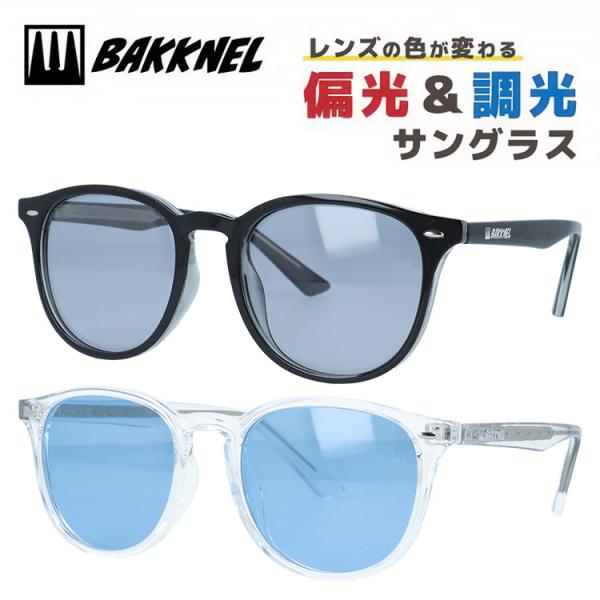 偏光調光サングラス バクネル アジアンフィット BAKKNEL BNS802 全2カラー 51 ウェ...