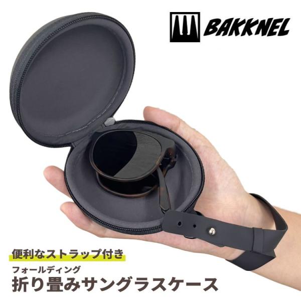 バクネル 折りたたみサングラス 専用ケース BN-FSC002-BK ストラップ付き BAKKNAL...