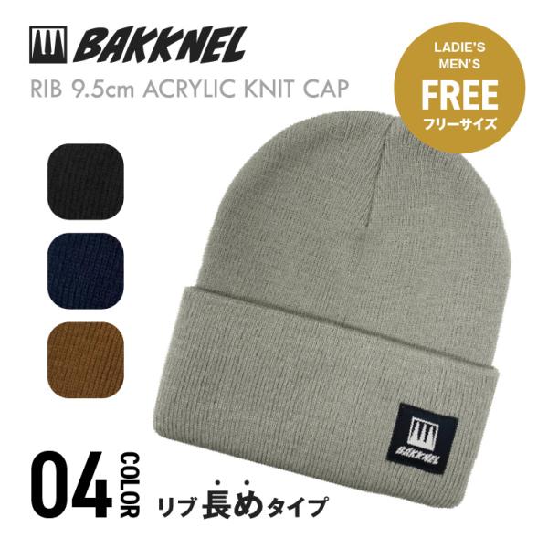 バクネル ニットキャップ ニット帽 フリーサイズ リブ短め メンズ レディース 防寒 ウィンタースポ...